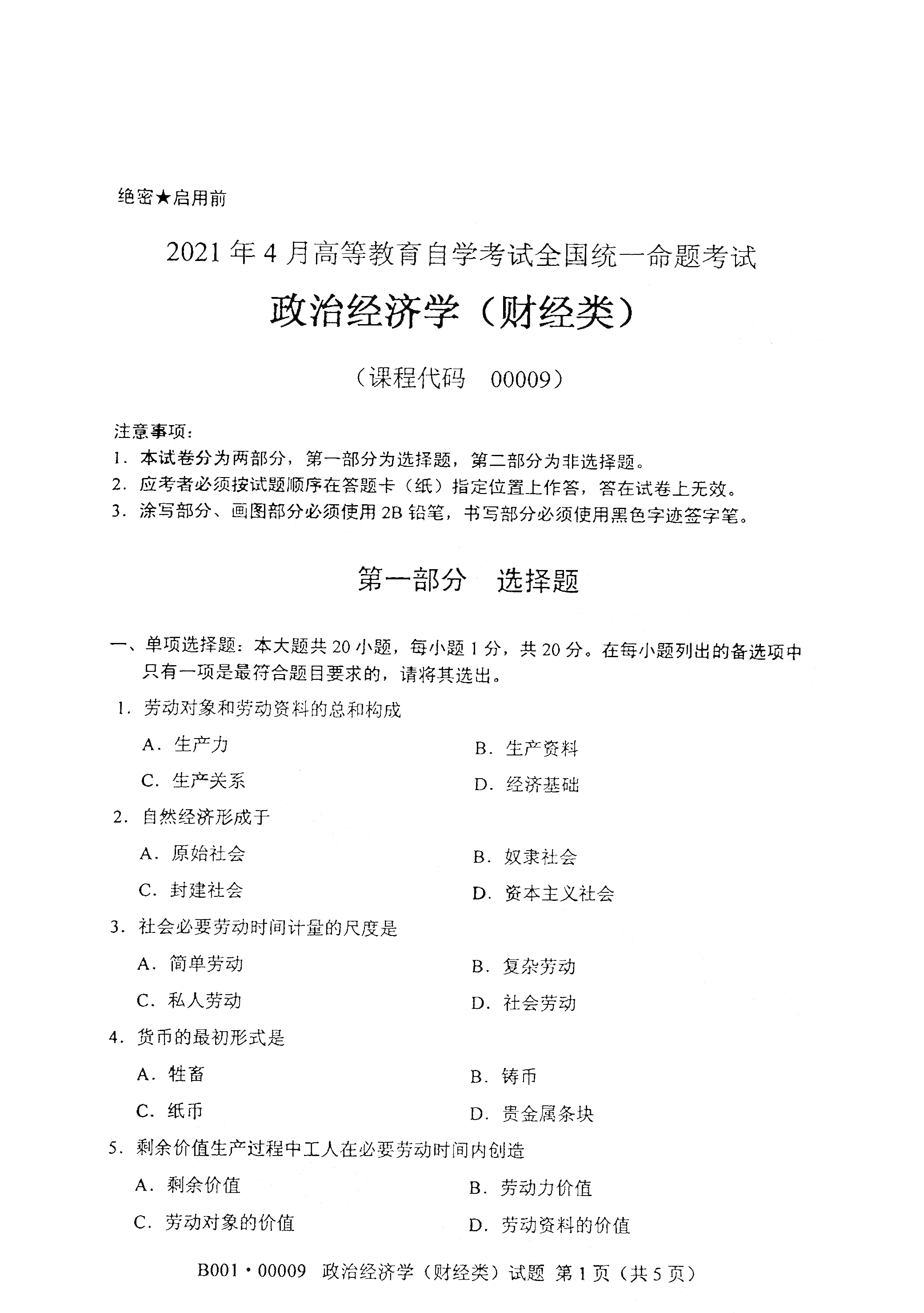 2021年4月福建自學(xué)考試00009政治經(jīng)濟(jì)學(xué)(財經(jīng)類)真題