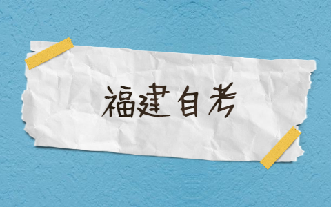 福建自考準(zhǔn)考證和座位號(hào)通知單是一個(gè)東西嗎？