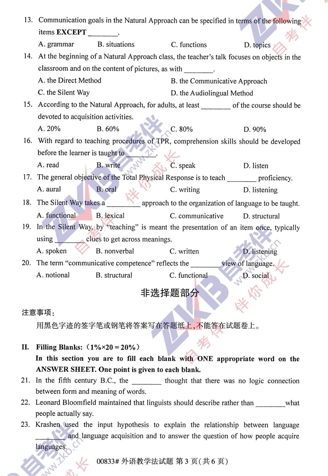2021年10月福建自考00833外語教學(xué)法試卷