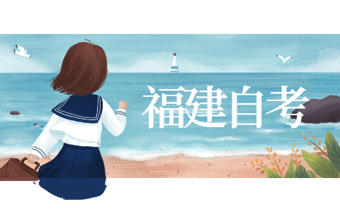 關(guān)于停止接納福建高等教育自學(xué)考試園林專業(yè)新生報(bào)考的通知