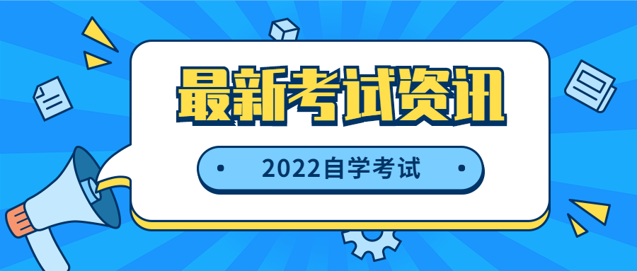 2022年三明自考報名何時開始？
