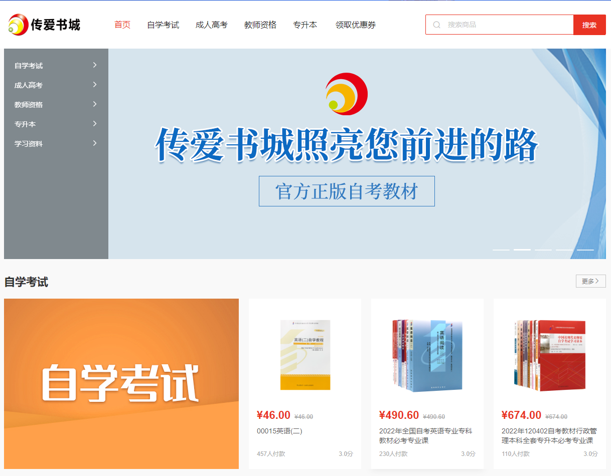 傳愛書城已上線，折扣助力福建自考芊芊學(xué)子