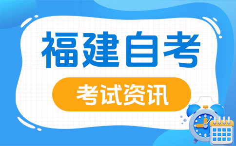 莆田自學(xué)考試有應(yīng)試技巧嗎?