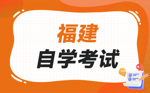 福建自考學(xué)士學(xué)位申請難嗎?